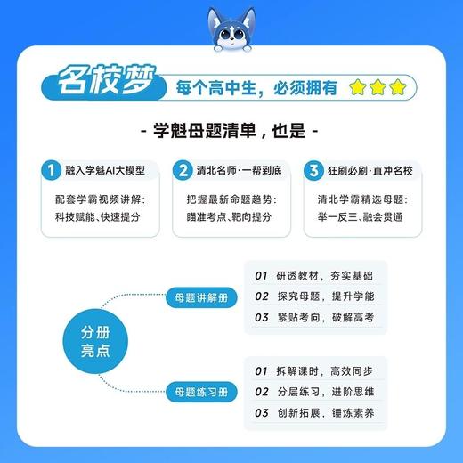 2026版学魁榜母题清单高一高二必修第一册选择性必修第一册练习 商品图1