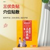【唐韵宛枫 三伏贴】植物萃取 穴位贴敷 温经通络 夏养三伏 商品缩略图0