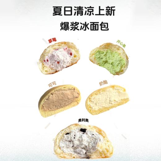 【秒杀】冰面包80克*8枚（原味*2+可可*2+奥利奥*2+草莓*1+开心果*1） 商品图0