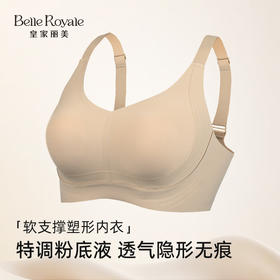 皇家丽美全罩杯内衣软支撑塑性舒适无痕WW940-1