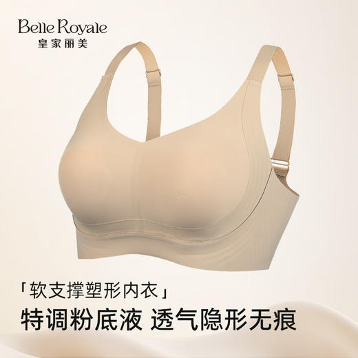 皇家丽美全罩杯内衣软支撑塑性舒适无痕WW940-1 商品图0