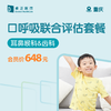 重庆口呼吸联合评估套餐 商品缩略图0