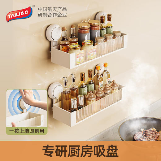 太力（TAILI）吸盘厨房调料置物架壁挂免打孔放调料品厨房用具收纳架白色40CMAWW068 商品图4