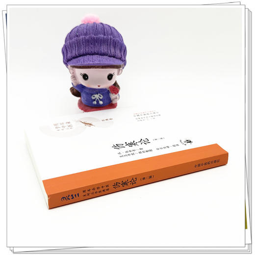 伤寒论（第二版）汉 张仲景 著 灵兰书院组织整理 中国中医药出版社 医典卷 用耳朵学中医系列丛书 口袋版经典书籍 商品图2