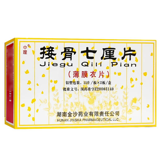 【中理】接骨七厘片 0.3g*30片/盒 商品图0