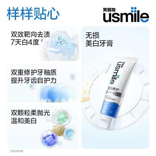 usmile笑容加浅溪铃兰卓效美白牙膏80g*2支 商品图0