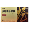 【欣复康】活血通脉胶囊 0.25g*24粒/盒 商品缩略图0