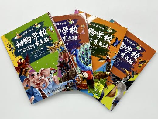 动物学校有点酷（第二辑） 商品图5