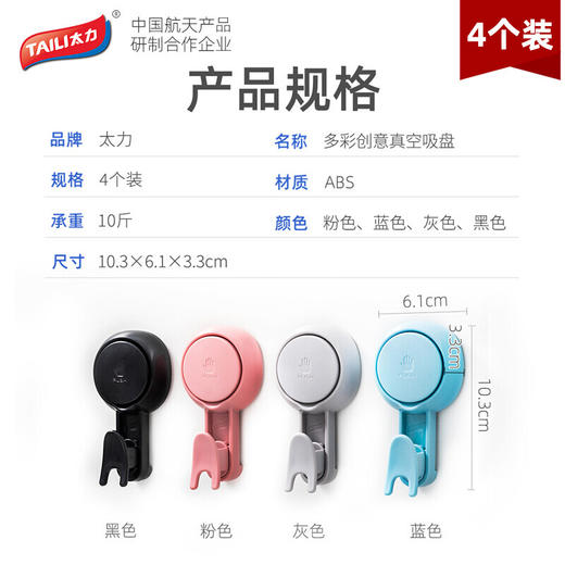 太力（TAILI）多功能炫彩真空吸盘(4个装)AW880 商品图1