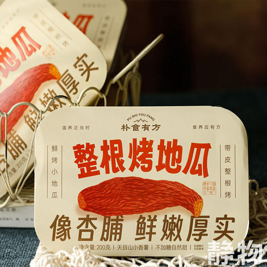 天目山整根烤小香薯干200g 商品图1