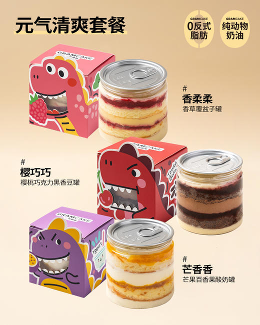 萌龙罐罐-罐子蛋糕 商品图1