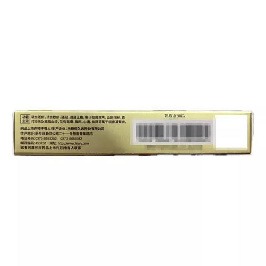 【欣复康】活血通脉胶囊 0.25g*24粒/盒 商品图1