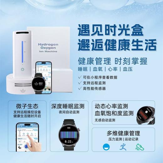 微子生态 氢氧离子机 时光盒 套装 还原离子 抗衰逆龄 商品图1