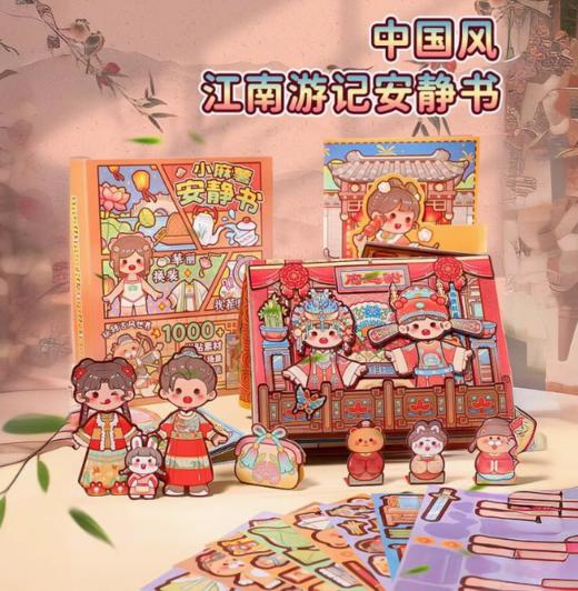 【种草】小麻薯安静书 新款免裁剪儿童手账帐立体书 特价 （仅限自提） 商品图3