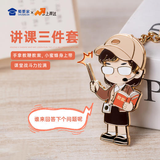 【教师因公致秃钥匙扣】锌合金创意钥匙扣 男女包包钥匙挂件送礼 商品图2