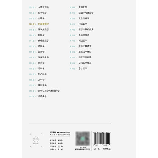 病原生物学（第5版） 商品图2