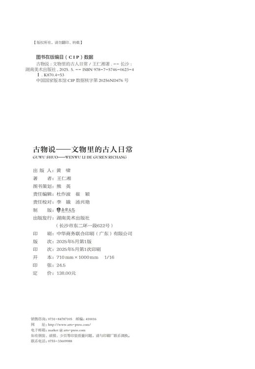 古物说：文物里的古人日常 商品图1