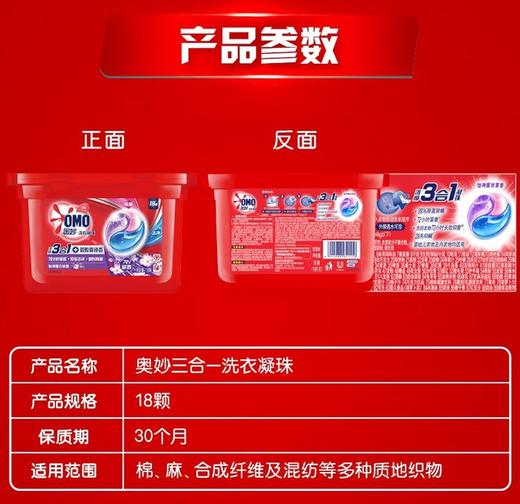 奥妙（OMO）浓缩三合一怡神薰衣草洗衣凝珠 18颗 商品图5