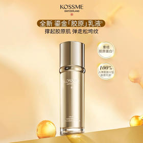 蔻诗弥鎏金臻颜松露胶原乳液 80ml