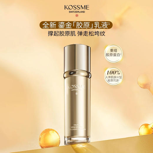 蔻诗弥鎏金臻颜松露胶原乳液 80ml 商品图0