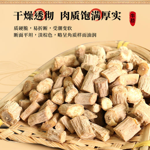 康美药业牛膝150g/瓶 康美中药饮片罐装 商品图3
