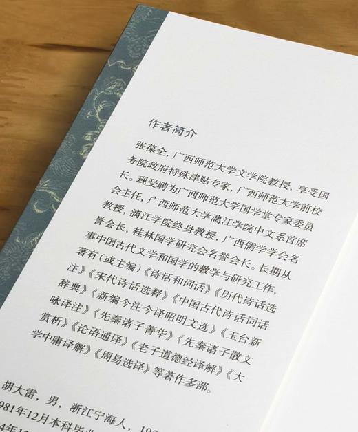 绝版！！齐梁文化研究丛书之：《文选译注》，平装，16开，全4册，张葆全、胡大雷主编，上海古籍出版社2020年一版一印，1962页，定价480，售价192元。品相9成。 商品图3