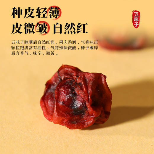 康美药业五味子160g/瓶 罐装中药饮片可搭配黄芪麦冬煮水 商品图3