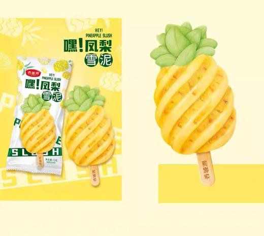 【秒杀价5.9元/3支】香域湾小台芒雪糕62G /香域湾大萌莓（草莓果汁冰淇淋）56G /香域湾嘿！凤梨（雪泥）72G【套餐内口味可混搭】 商品图3