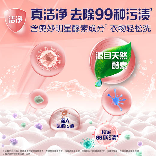 奥妙（OMO）浓缩三合一淡雅樱花香洗衣凝珠 18颗 商品图3