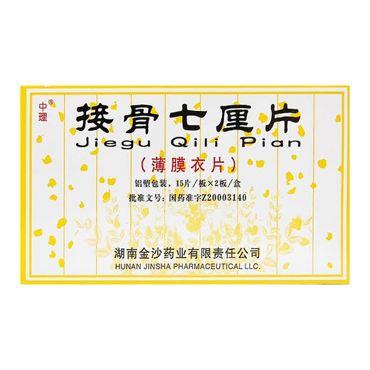 【中理】接骨七厘片 0.3g*30片/盒 商品图1