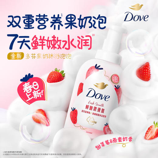 多芬（Dove)甜草莓燕麦奶香沐浴泡泡 400G 商品图1