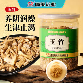 康美药业玉竹150g/瓶  药食同源罐装中药饮片 可搭配党参麦冬沙参煮水