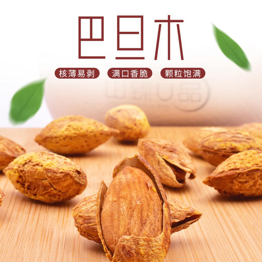 山臻U品巴旦木180g 商品图0