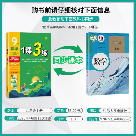 2025年秋 【人教版】初中数学 7~9年级上册 1课3练 七八九年级 789年级 商品图1