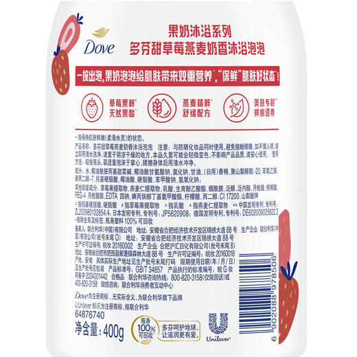 多芬（Dove)甜草莓燕麦奶香沐浴泡泡 400G 商品图5