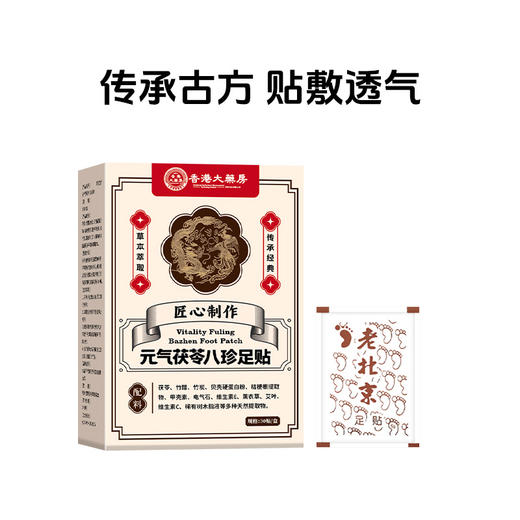 茯苓足贴 源自古方贴敷透气元气八珍足贴湿胖老北京八珍足贴去湿气脚贴 商品图5