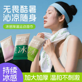 出兜加厚加大冷感湿巾--夏日降温清凉湿巾小包随身装便携冰感提神运动湿巾纸