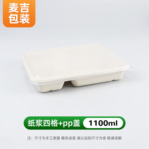 【食品级材质更健康】一次性分格多格餐盘 可降解纸浆餐盒 四格外卖打包盒 商品图3