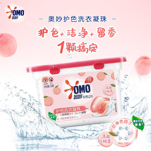奥妙（OMO）自然工坊白桃护色洗衣凝珠 50颗*2盒 商品图3
