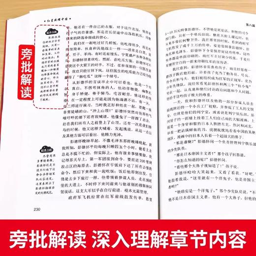 八年级必读系列《红星照耀中国+红岩导读》人教版 商品图4