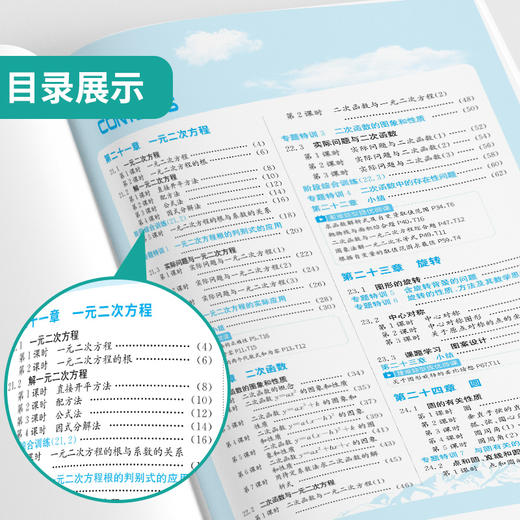 2025年秋 【人教版】初中数学 7~9年级上册 1课3练 七八九年级 789年级 商品图2