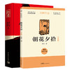 中学生语文配套阅读经典:艾青诗选+朝花夕拾+西游记+昆虫记+水浒传(导读版) 商品缩略图1