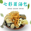 鑫碧源七彩菌汤包70g 商品缩略图2