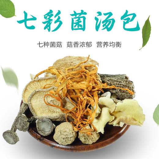 鑫碧源七彩菌汤包70g 商品图2