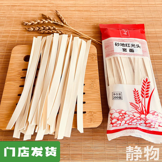 🍜雁归情宽面200g｜甘肃威武 商品图0