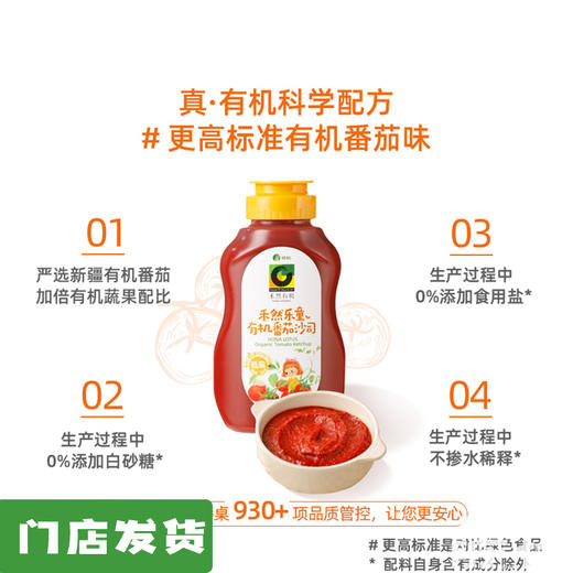 有机乐童番茄沙司320g｜禾然有机 商品图0