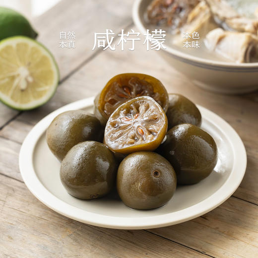 南食召 咸柠檬 发酵18月 浓郁陈香 广西青柠檬腌制咸柠七独立包装 商品图0