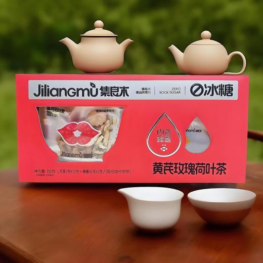 【秒杀】集良木黄芪玫瑰荷叶茶150g 商品图0