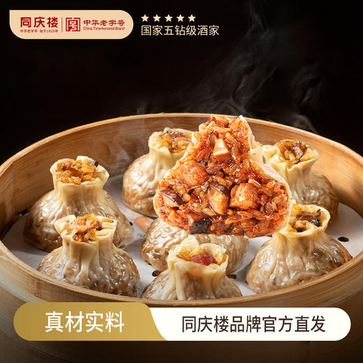 同庆楼 早餐组合共7袋(梅菜烧肉*1袋+腊味合蒸*1袋+香菇猪肉*1袋+牛肉粉丝包*1袋+鲜肉小笼汤包*1+韭菜鸡蛋薄皮包*1袋+红豆包*1袋 )  烧麦小笼包 速食面点  商品图0