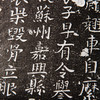 唐代赵公墓志铭 商品缩略图5